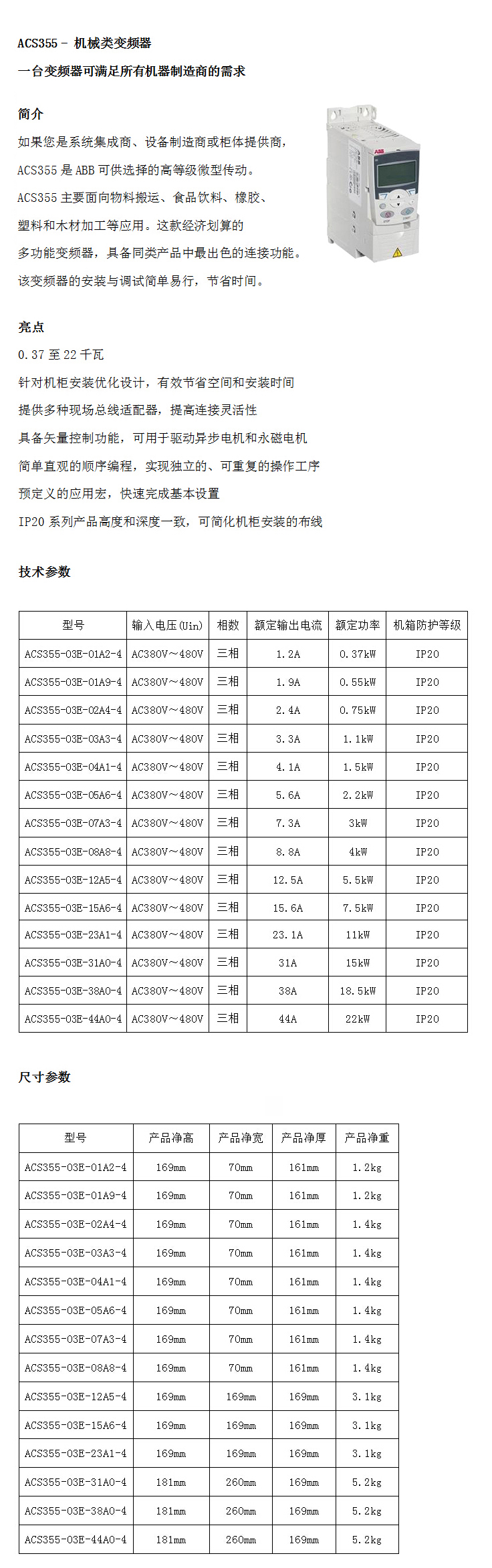 abb acs355-03e-12a5-4变频器