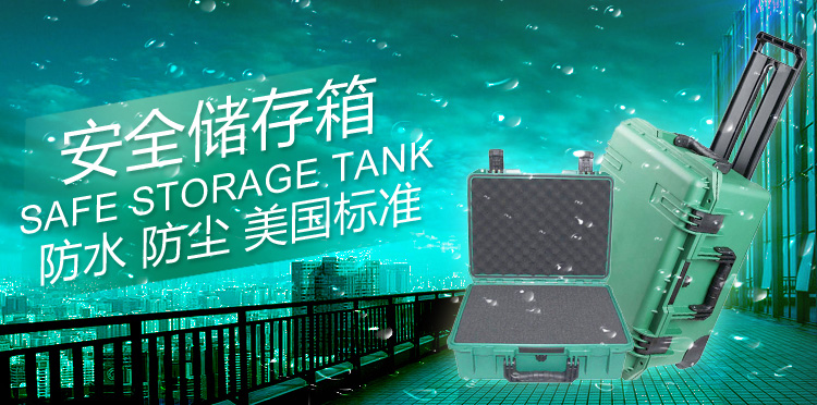 1479192800271507.jpg 安全箱KV图.jpg