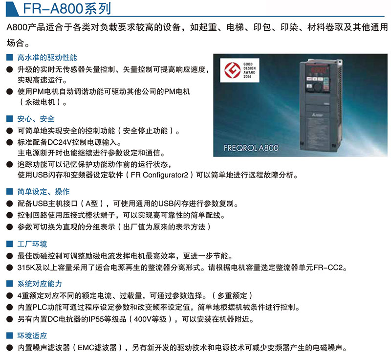 FR-A800产品介绍.jpg