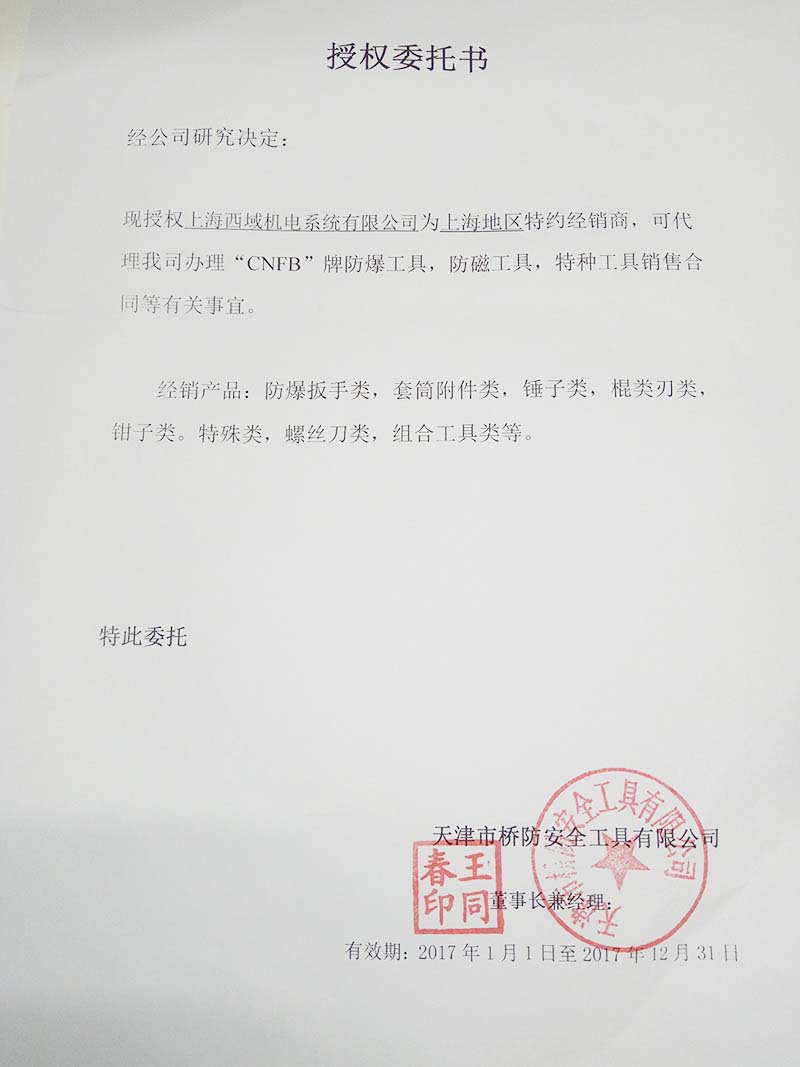1484211249244011.jpg 桥防2016-2017授权证书.jpg