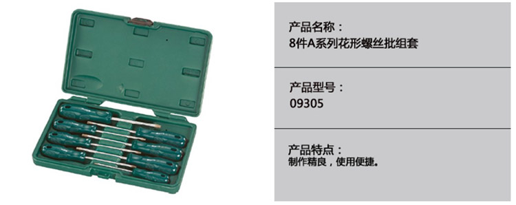 世达 09305-2.jpg